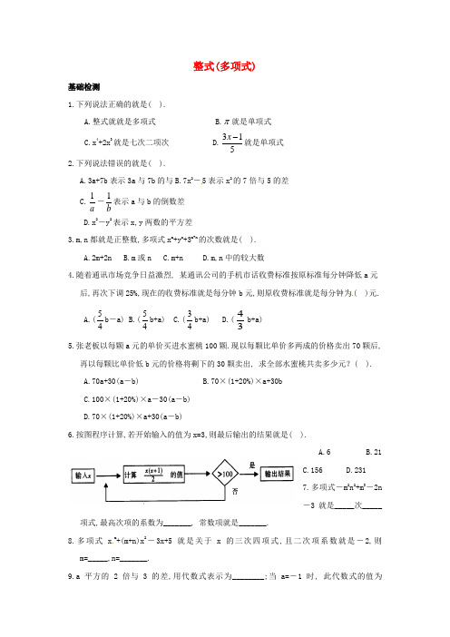 七年级数学上册 212《整式多项式》习题精选 新版新人教版