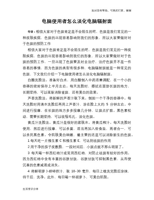 电脑使用者怎么淡化电脑辐射斑