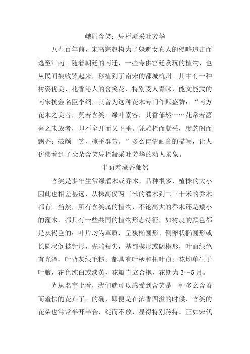 《峨眉含笑：凭栏凝采吐芳华》阅读练习及答案(2017年广东省深圳市中考题)