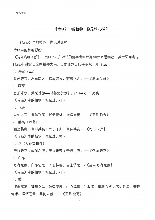 《诗经》中的植物：你见过几样？