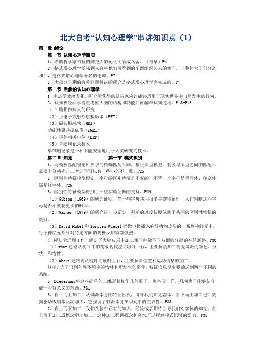 认知心理学-北大未名BBS