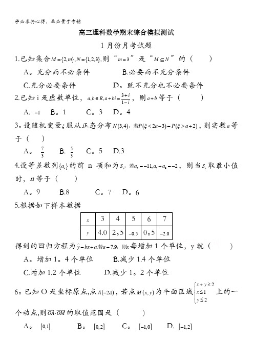 武城县第二中学2016届高三上学期第五次月考数学(理)试题 含答案