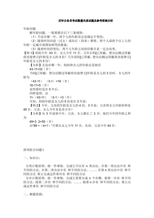 (历年)公务员考试数量关系真题解析