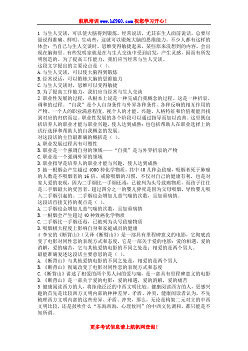 2014年云南省文山公务员考试行测精选测试题
