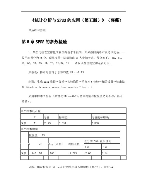 《统计分析与SPSS的应用(第五版)》课后练习答案(第5章)