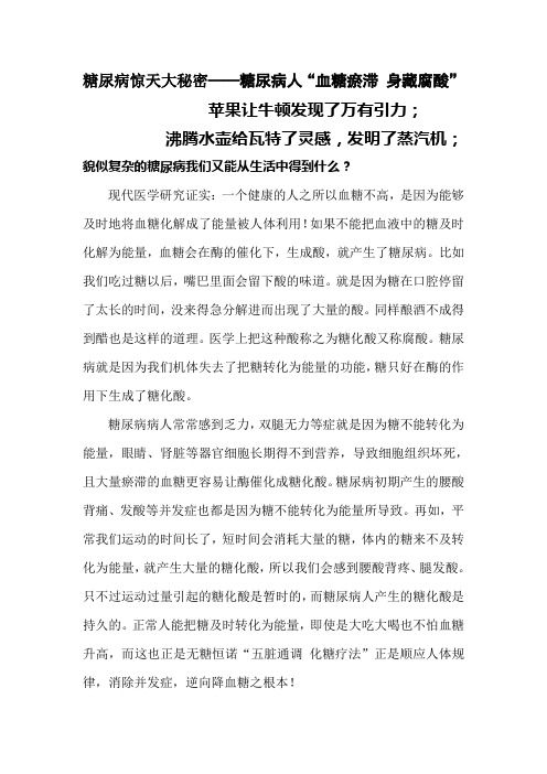 糖尿病惊天大秘密