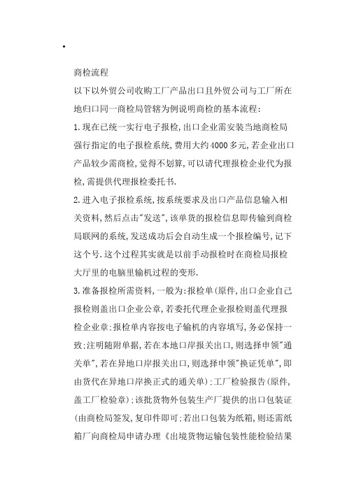 商检流程