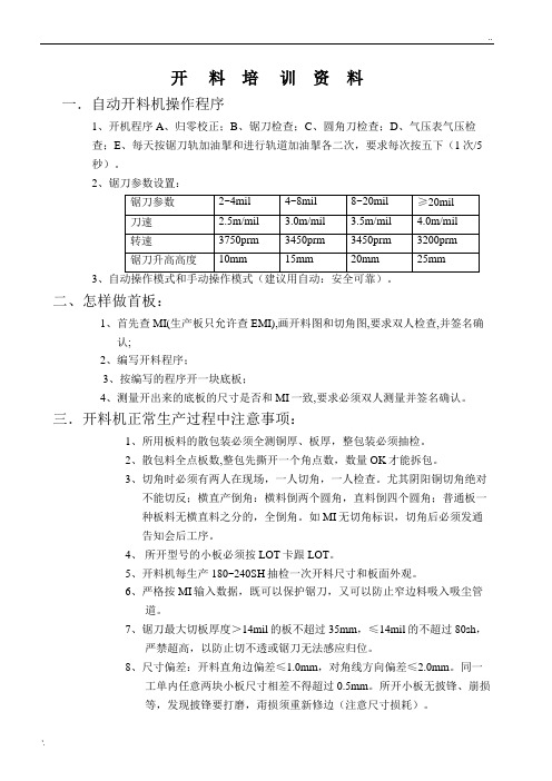开料培训资料