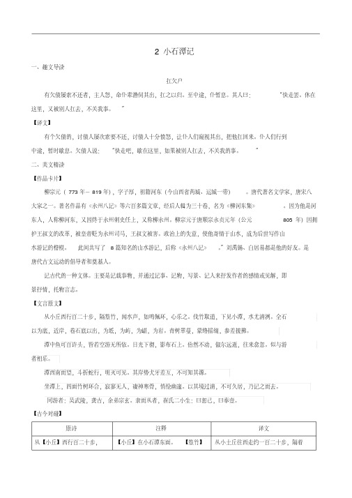八年级语文下册课内外文言文趣读精细精炼专题0(002)