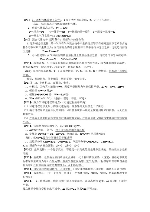 医药类大学物理化学重点 考点