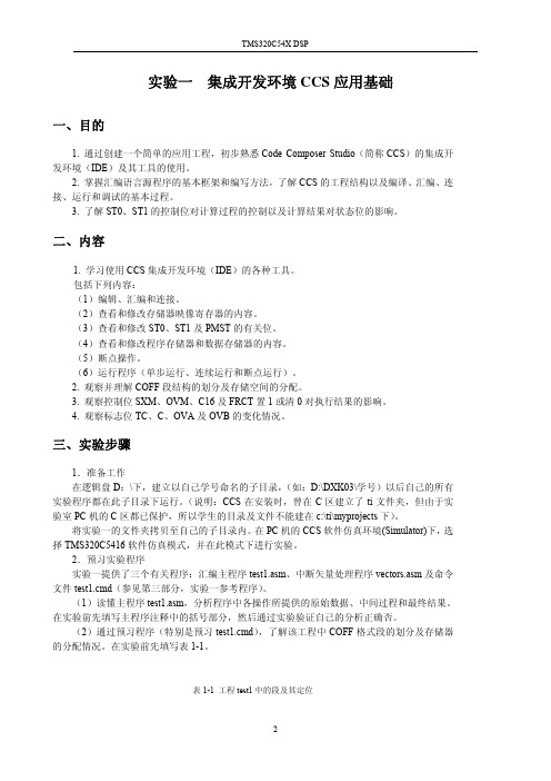 DSP原理与应用实验指导书-1