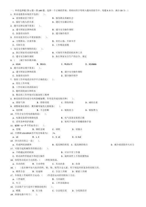 钳工技能复习资料