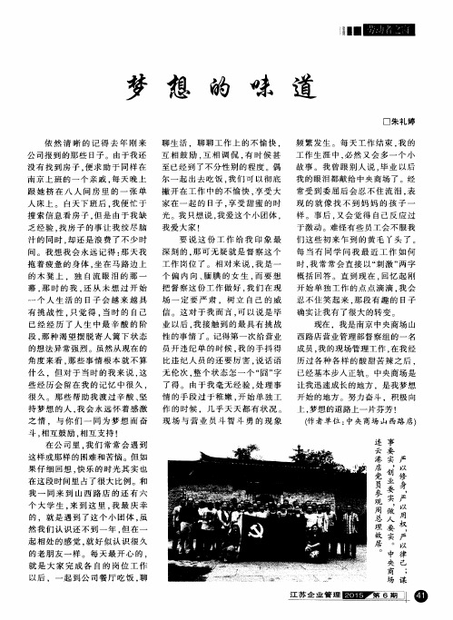 梦想的味道
