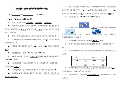 安全技术防范考试试卷(基础知识题)