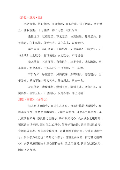 高中语文必修2古诗文背诵汇总