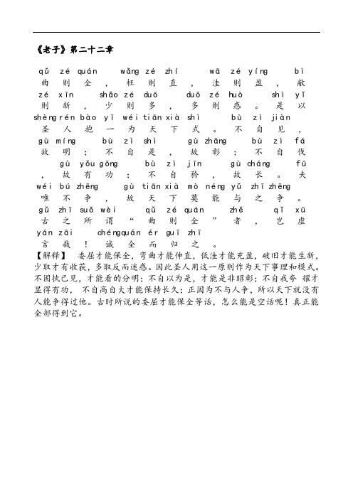 《道德经》全文+拼音+注释