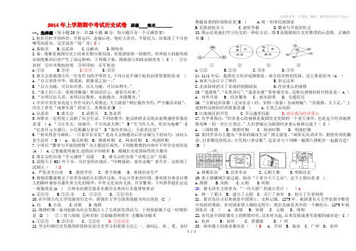 2014年上学期期中考试历史试卷及答案