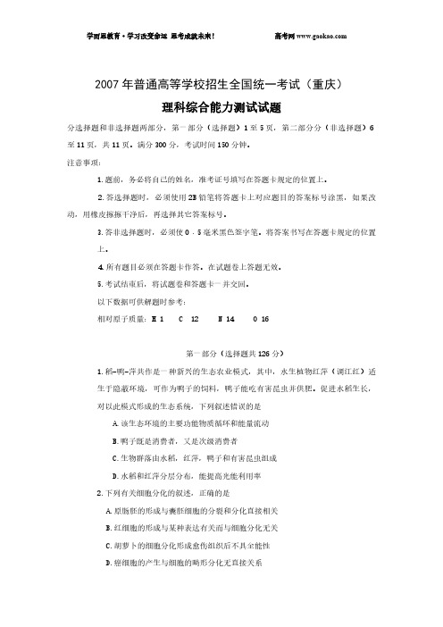 年高考理科综合试题重庆卷