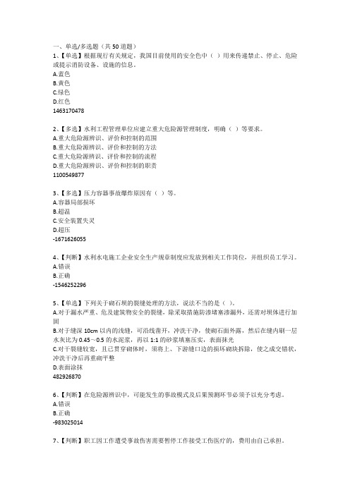 2014全国水利安全生产