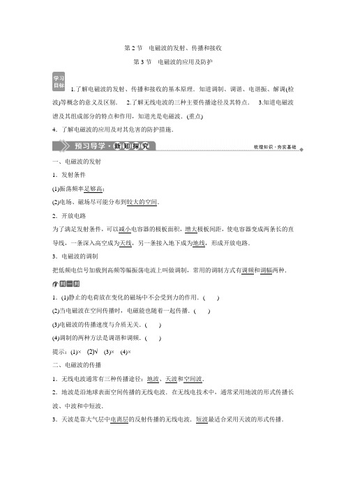 2019-2020学年鲁科版物理选修3-4同步配套学案：第3章 第2节 电磁波的发射、传播和接收 第3节 电磁波的应