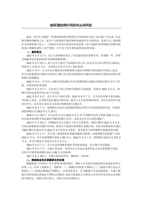 暗保理的操作风险和法律风险