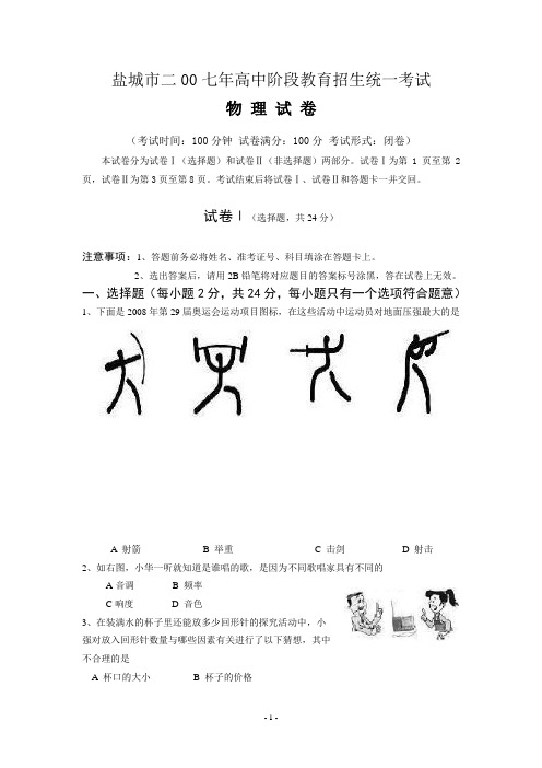 盐城市2007年中考试卷