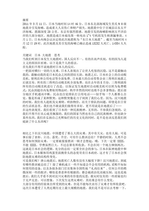 日本大地震的论文