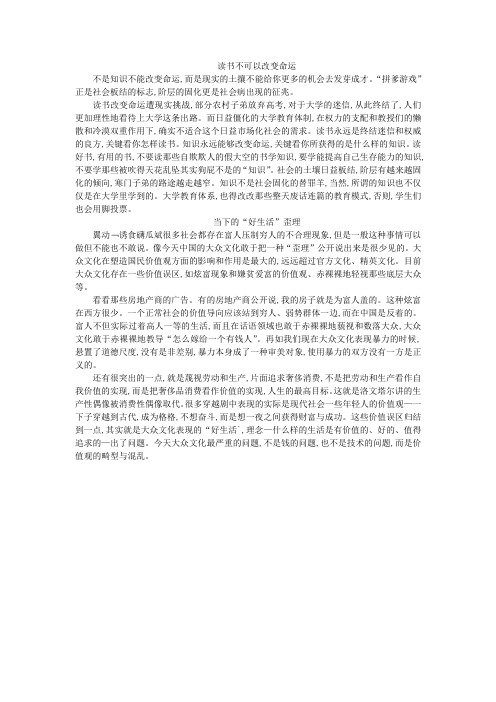 读书不可以改变命运