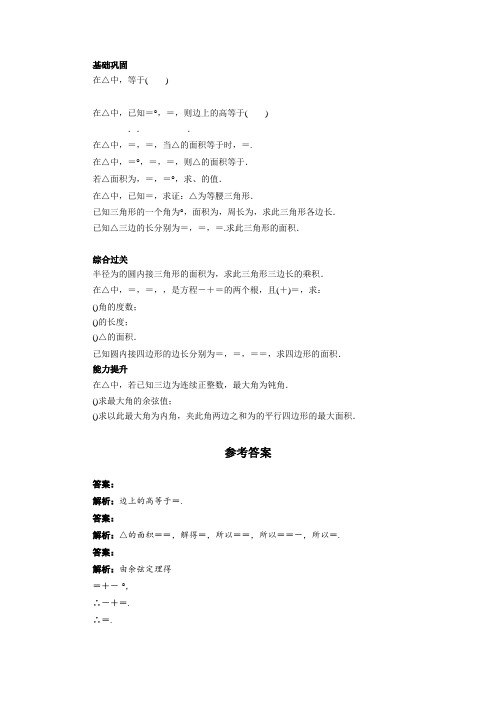 高中数学北师大版必修5同步精练2.2三角形中的几何计算 Word版含答案