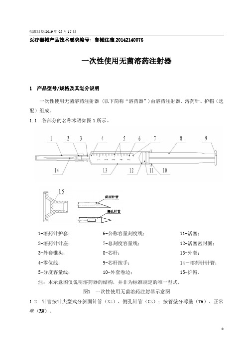 一次性使用无菌溶药注射器产品技术要求威高