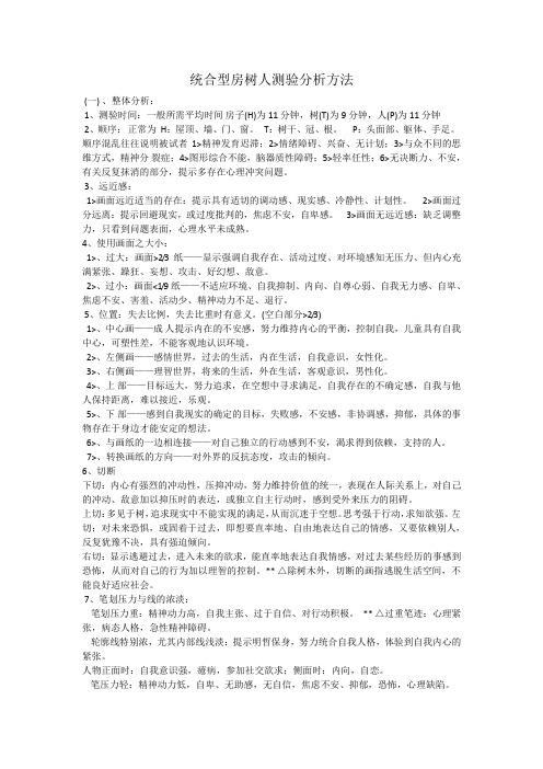 房树人
