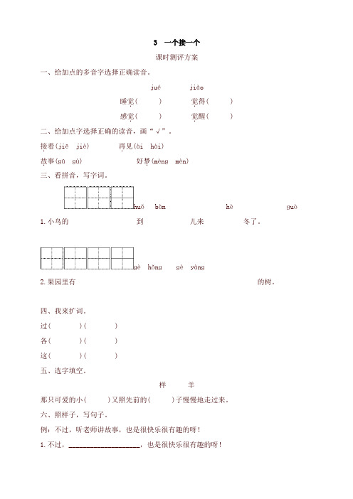 2020春最新部编本一年级语文下册-课文3一个接一个测评-有答案