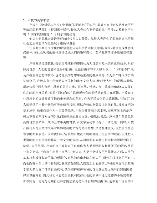 卢梭和狄德罗