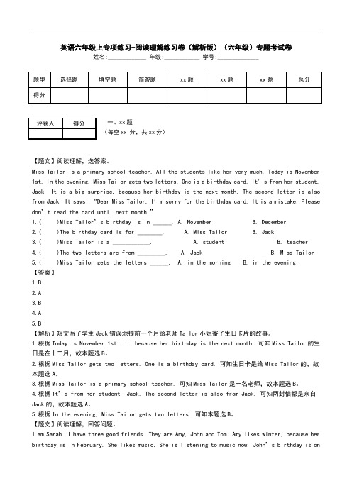 英语六年级上专项练习-阅读理解练习卷(解析版)(六年级)专题考试卷.doc