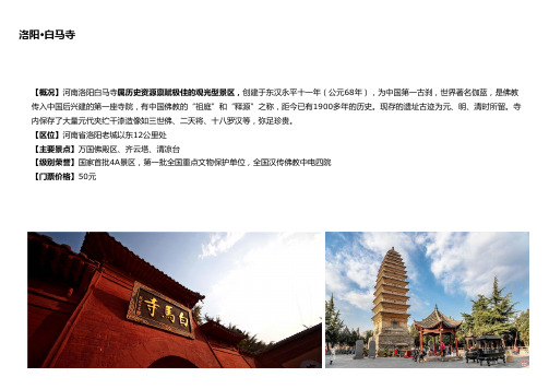 洛阳·白马寺案例研究