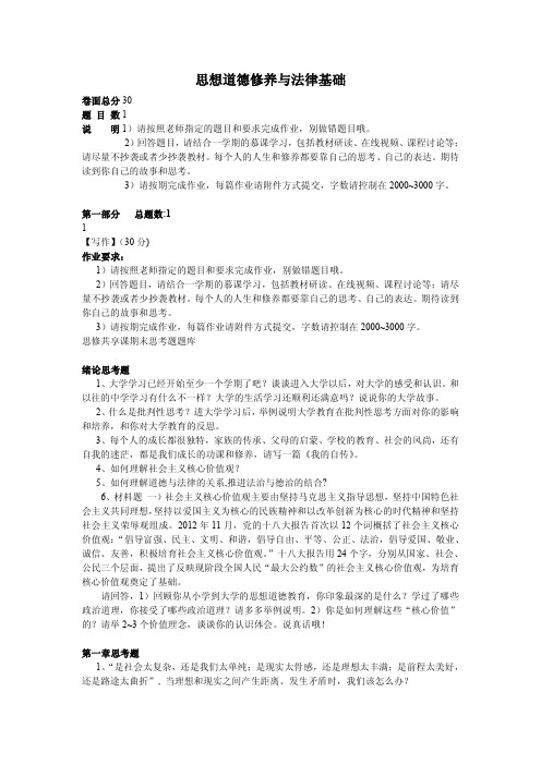 《思想道德修养与法律基础 》2016年慕课试卷