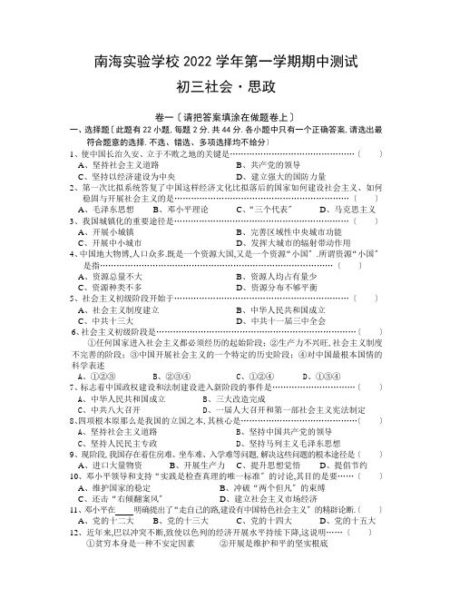 第一学期期中考试初三社会政治试卷浙教版