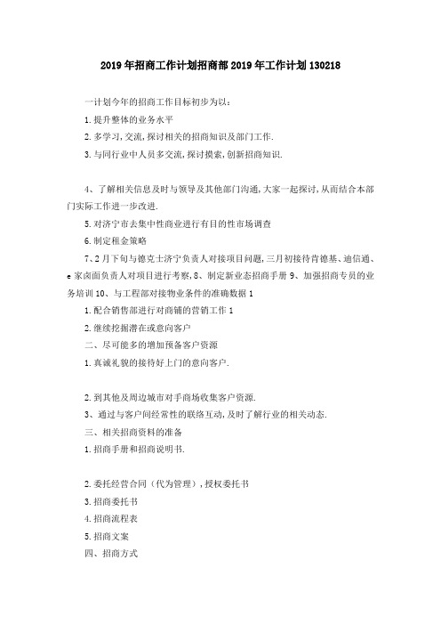 2019年招商工作计划 招商部2019年工作计划20192019 精