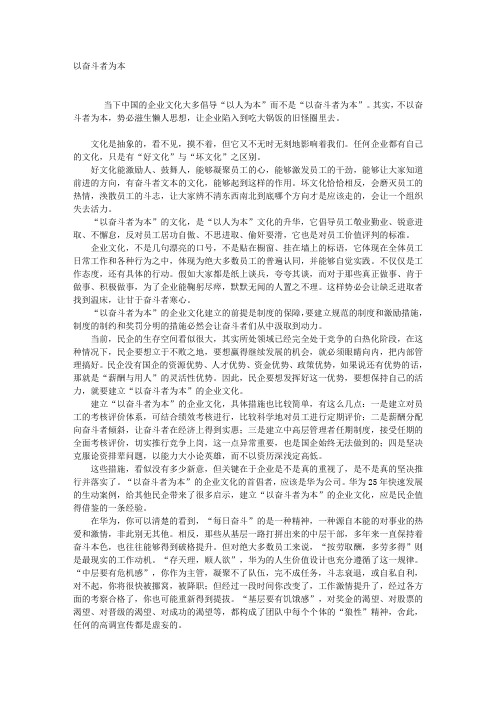 以奋斗者为本