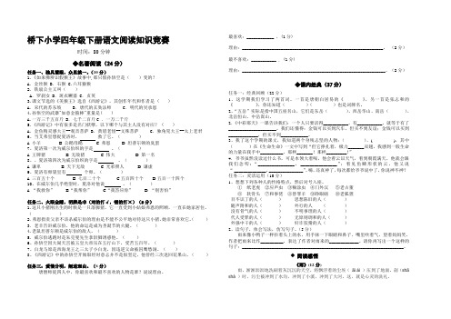 四年级下学期语文阅读知识竞赛