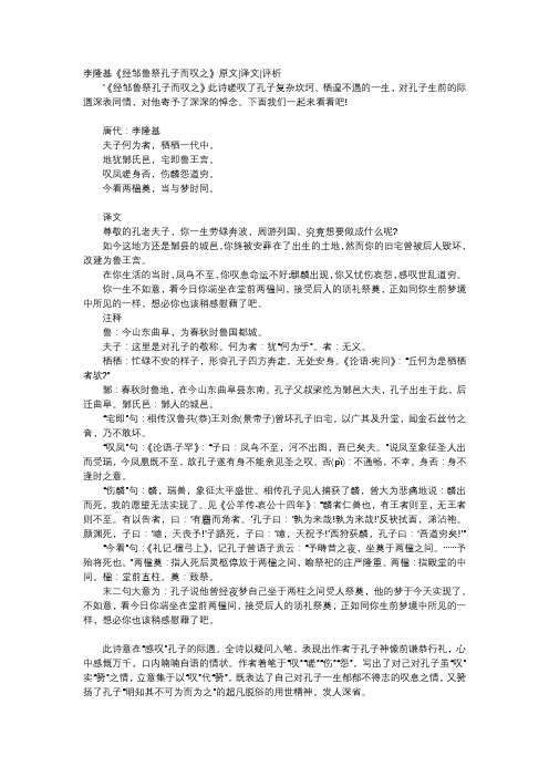 唐诗赏析-李隆基《经邹鲁祭孔子而叹之》原文译文评析