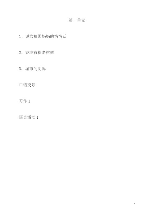 湘教版语文五年级上册教案(1-4单元)