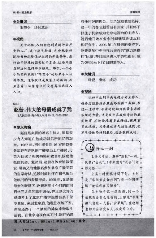 赵普：伟大的母爱成就了我