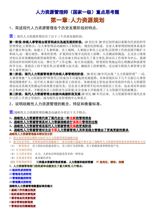 国家一级人力资源管理师-课后技能题与答案