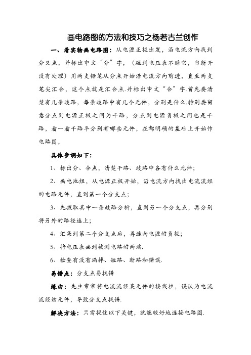 画电路图、连接实物图的方法和技巧