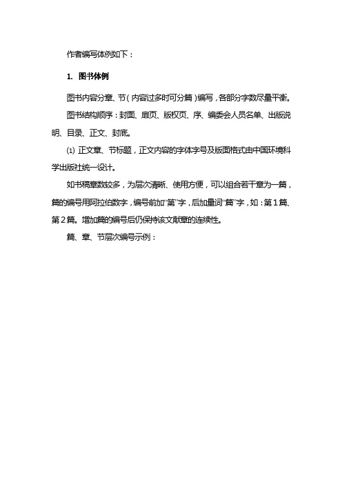 作者编写体例如下