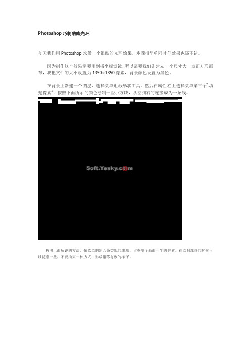 PS光环