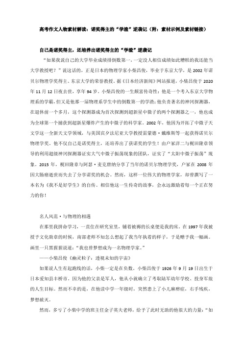 高考作文人物素材解读：诺奖得主的“学渣”逆袭记(附：素材示例及素材链接)