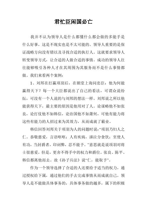 君忙臣闲国必亡