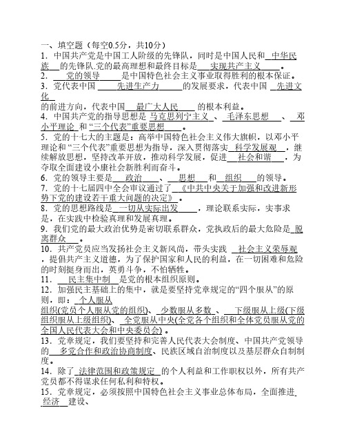 《入党培训实用教材》测试题和答案